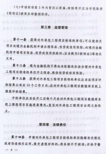 對外承包工程項目投標與議標管理辦法及養(yǎng)老服務(wù)應(yīng)用