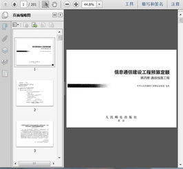 解讀《信息通信建設(shè)工程預(yù)算定額第四冊(cè) 通信線路工程（2017版）》——以第201頁為例，洞悉通信建設(shè)成本管理