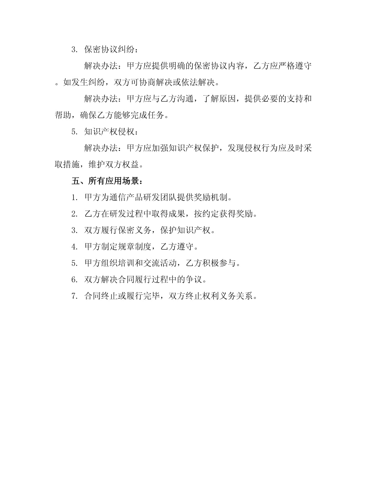 創新驅動，價值共享 構建高效通信產品研發團隊獎勵機制