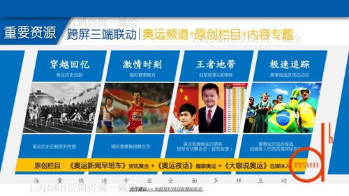 路虎攬勝運動版奧運會合作營銷解密 戴繪與上海DH咨詢的策略之道